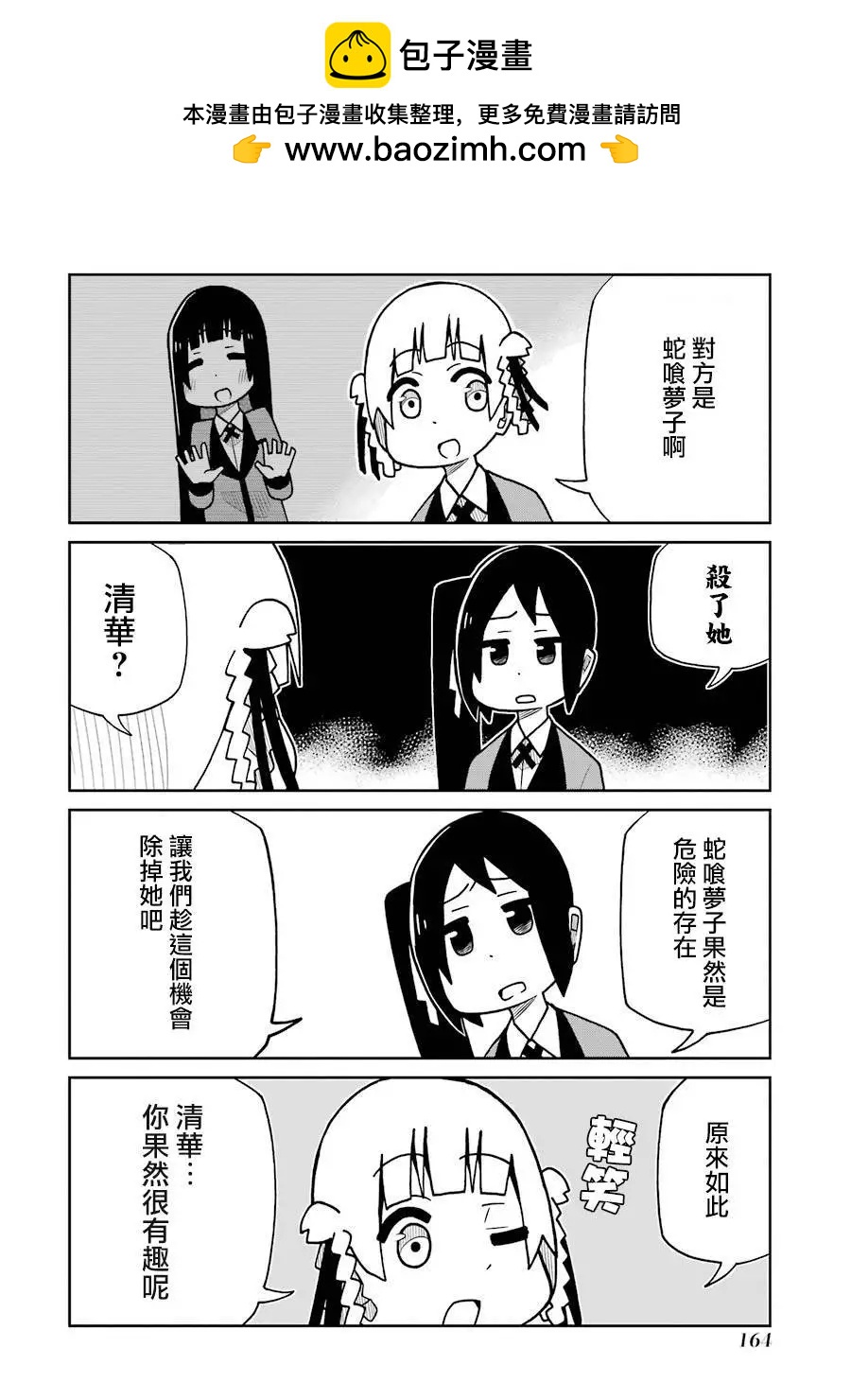 狂賭之淵(仮) - 第146話 - 2