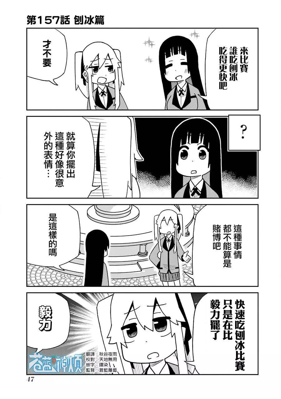 狂賭之淵(仮) - 第157話 - 1