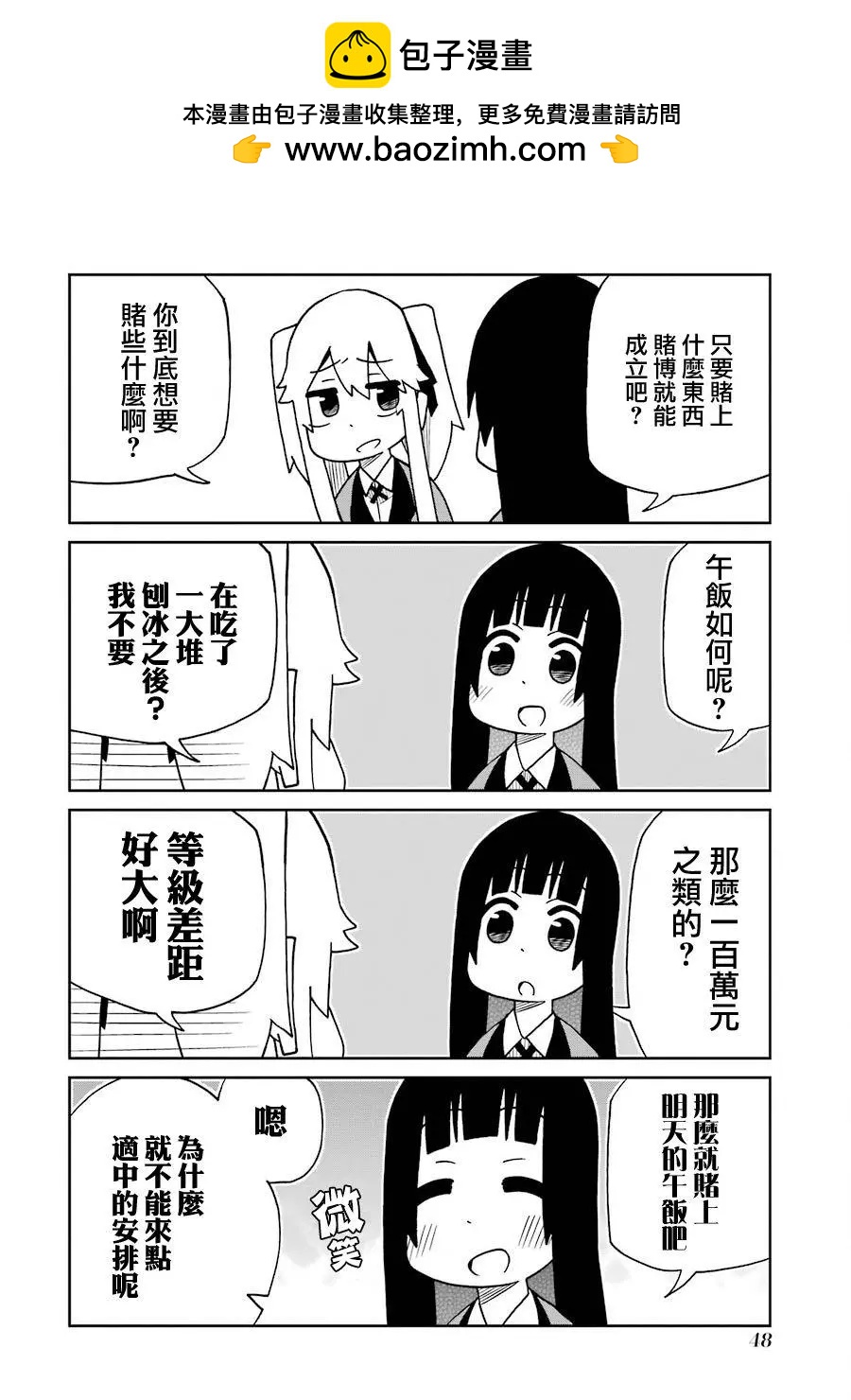 狂賭之淵(仮) - 第157話 - 2
