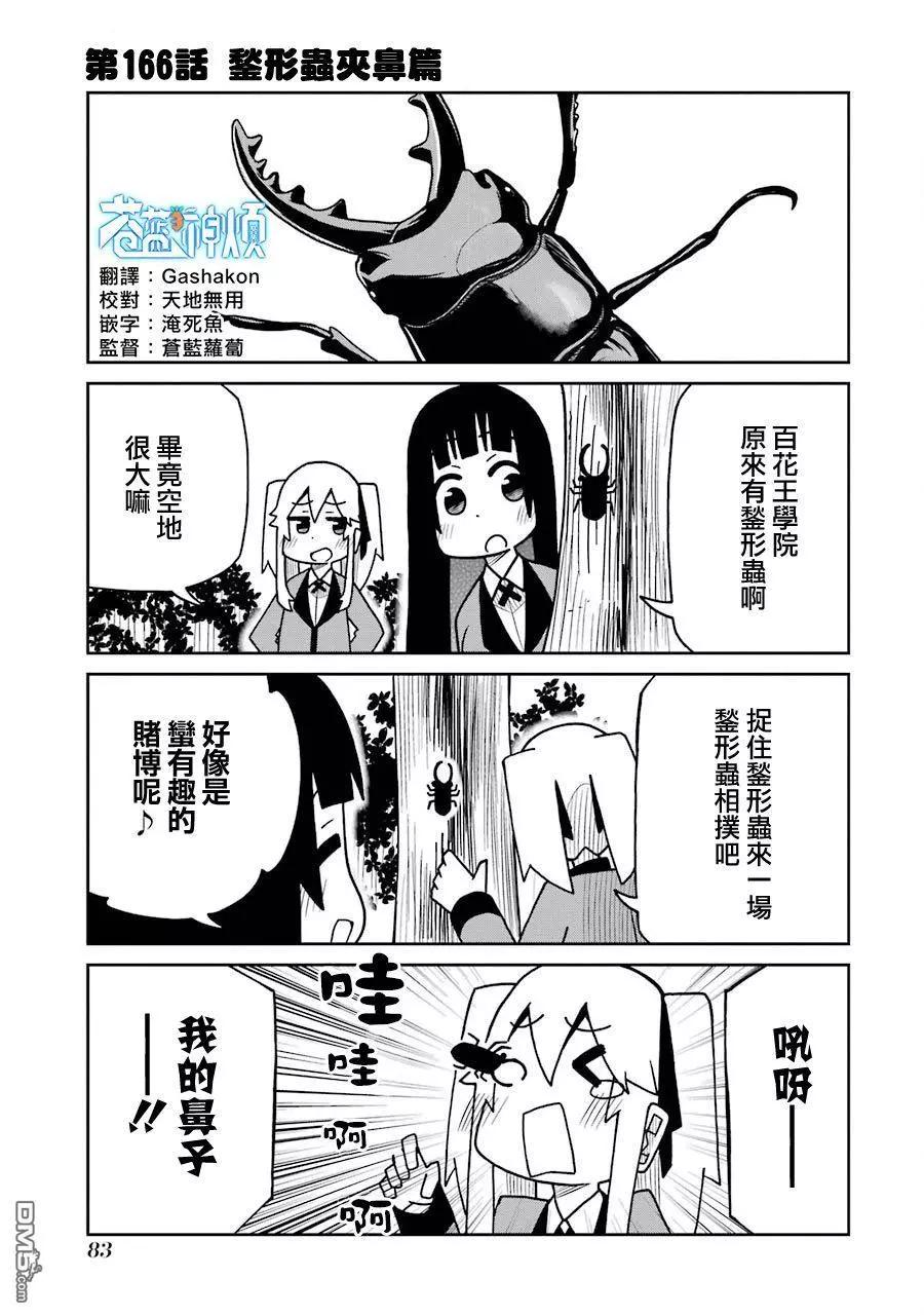 狂賭之淵(仮) - 第166話 鍫形蟲夾鼻篇 - 1