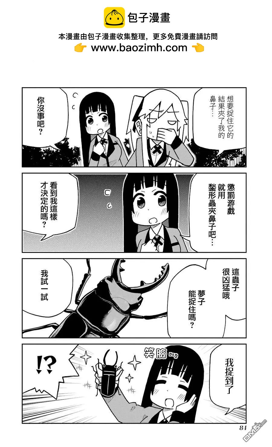 狂賭之淵(仮) - 第166話 鍫形蟲夾鼻篇 - 2