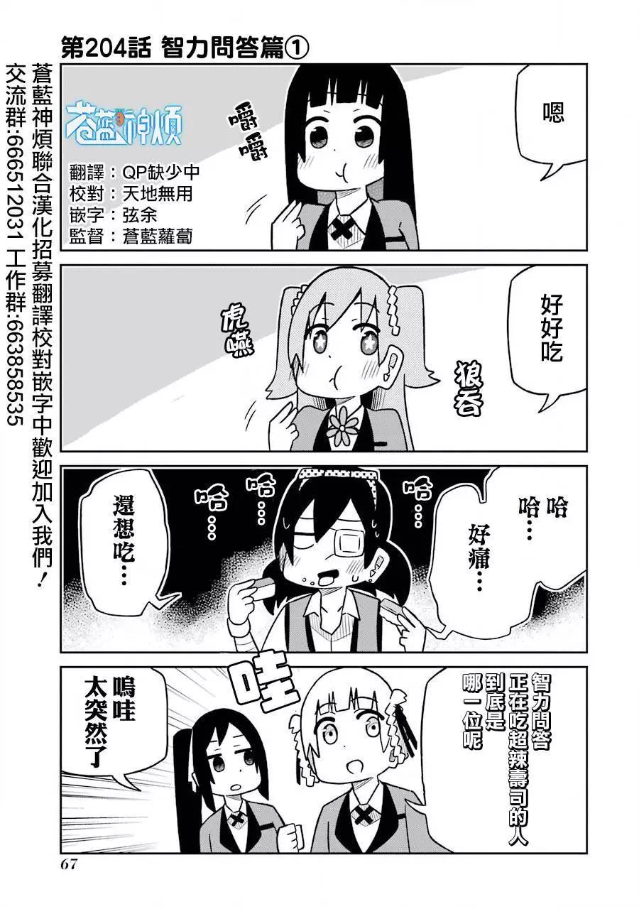 狂賭之淵(仮) - 第204話 - 1