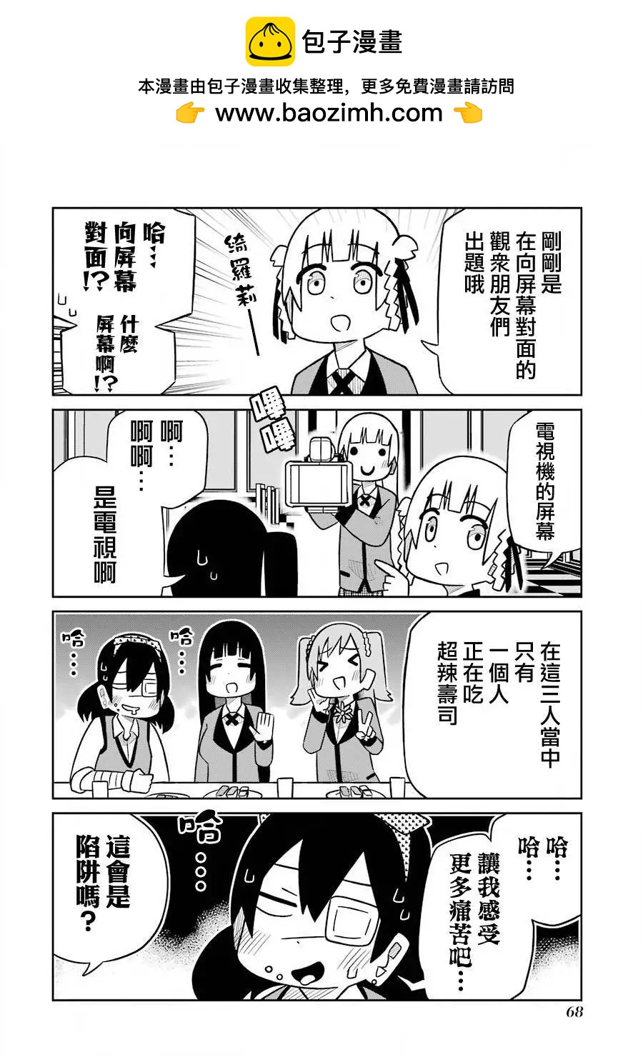 狂賭之淵(仮) - 第204話 - 2