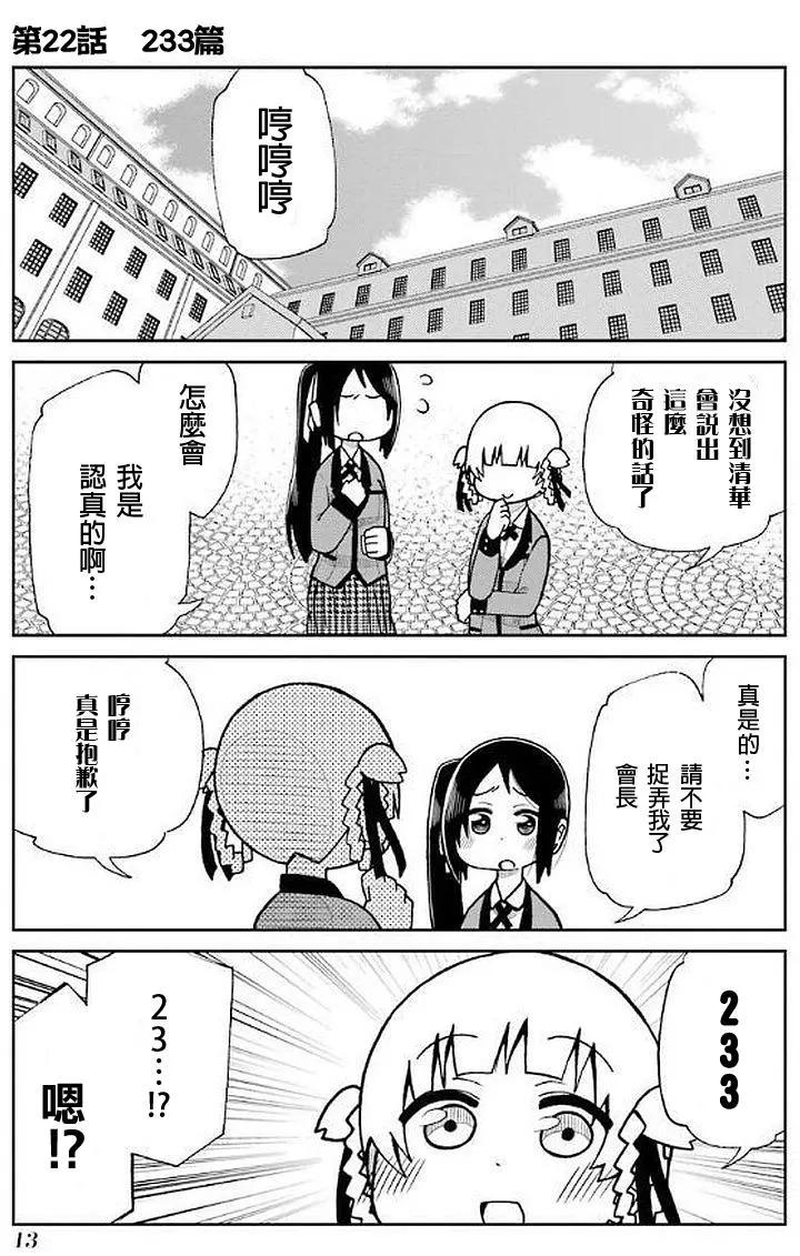 狂賭之淵(仮) - 第22回 - 1