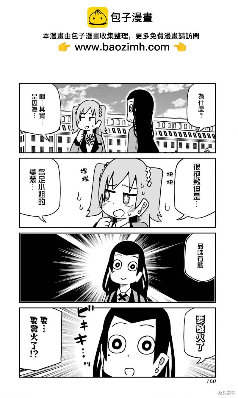 狂賭之淵(仮) - 第227話 - 2