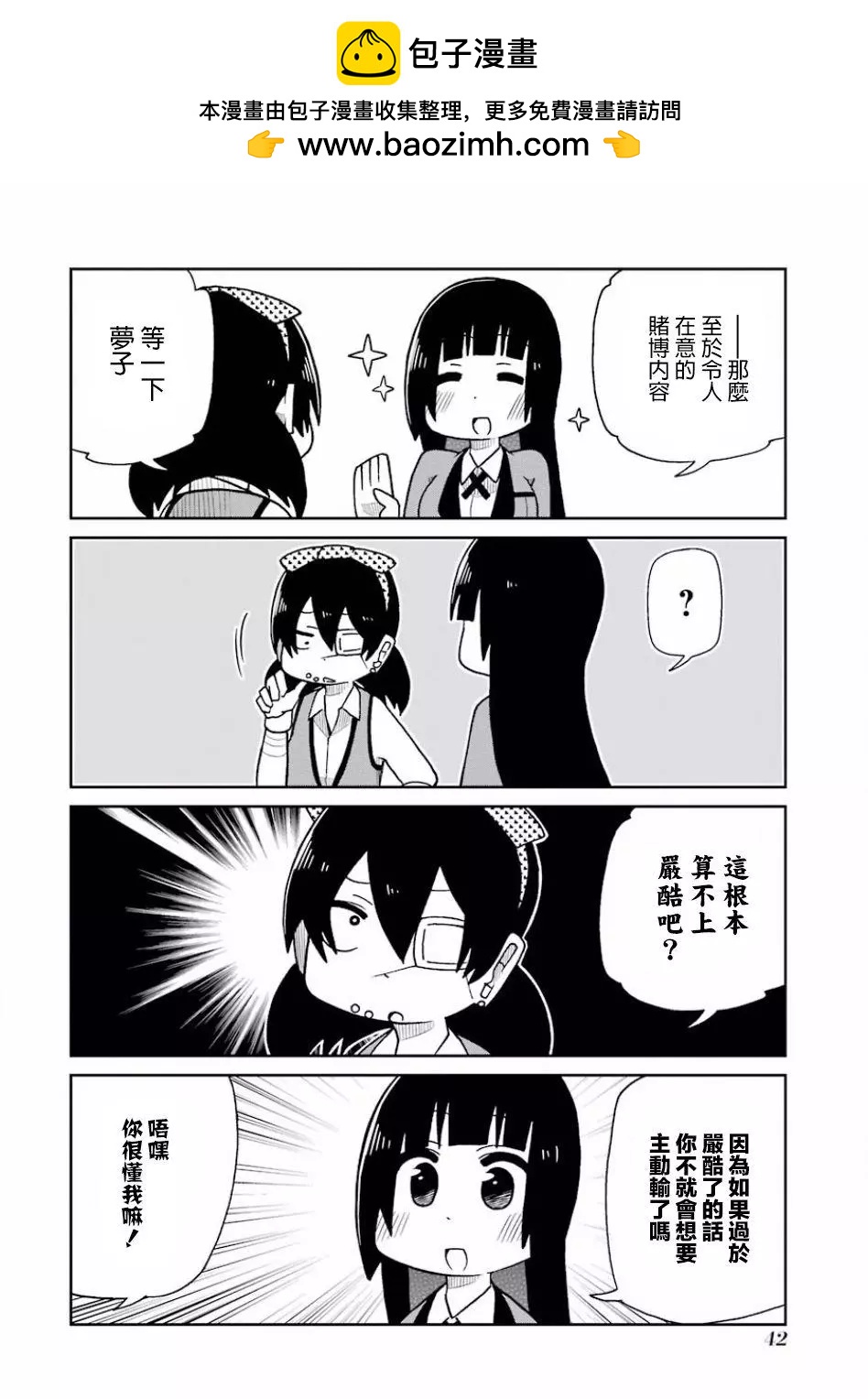 狂賭之淵(仮) - 第68回 - 2