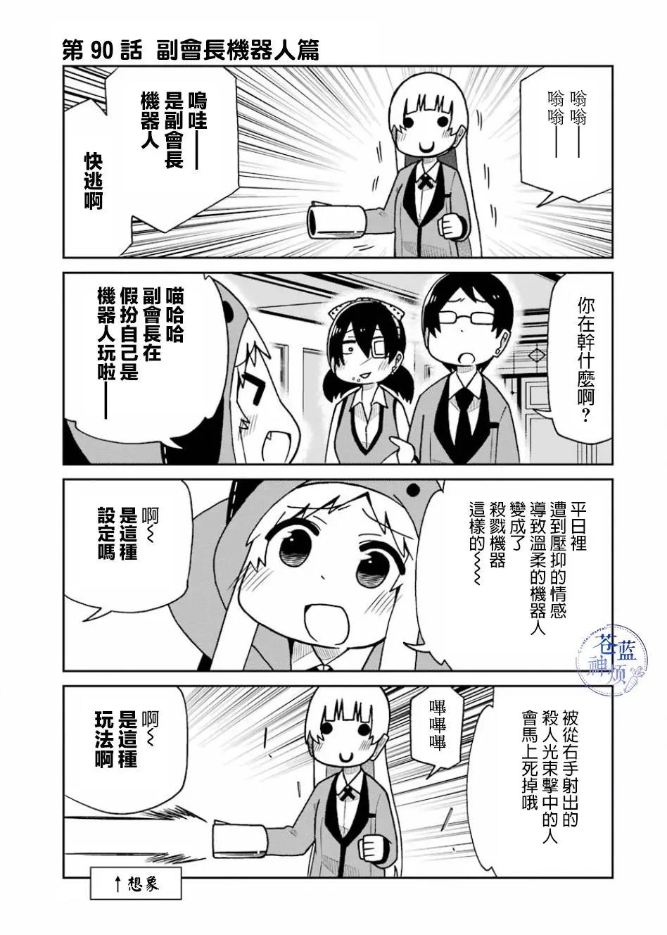 狂賭之淵(仮) - 第90話 - 1