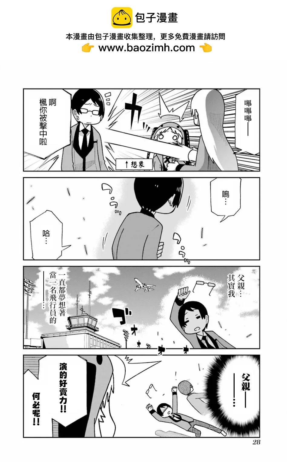 狂賭之淵(仮) - 第90話 - 2