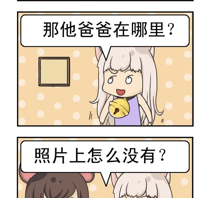 狂叫不止 - 2 他爸在哪 - 1