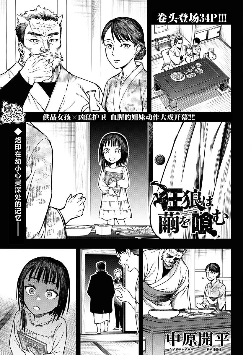 狂狼食繭 - 第02話 - 1