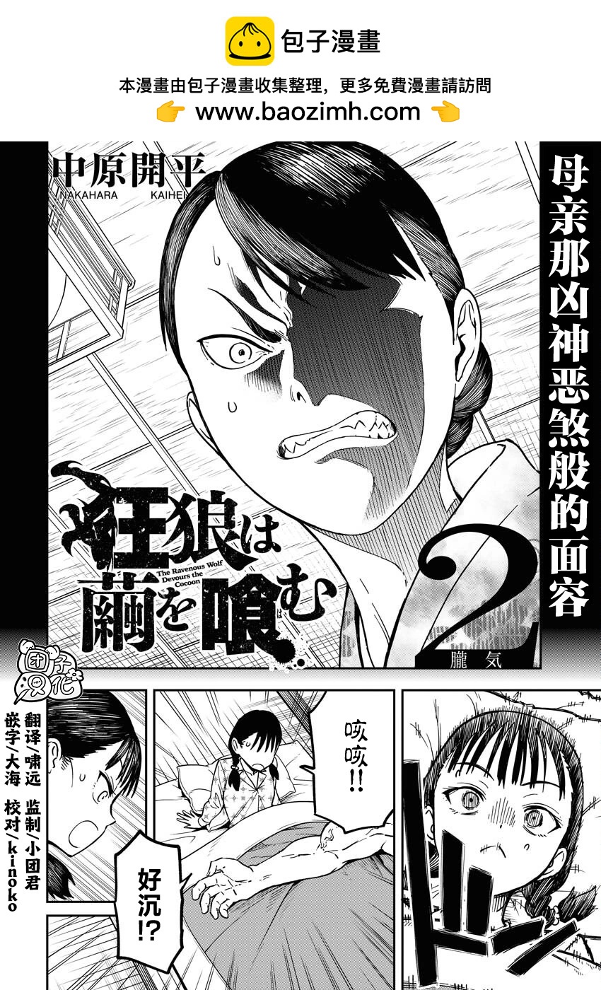 狂狼食繭 - 第02話 - 2