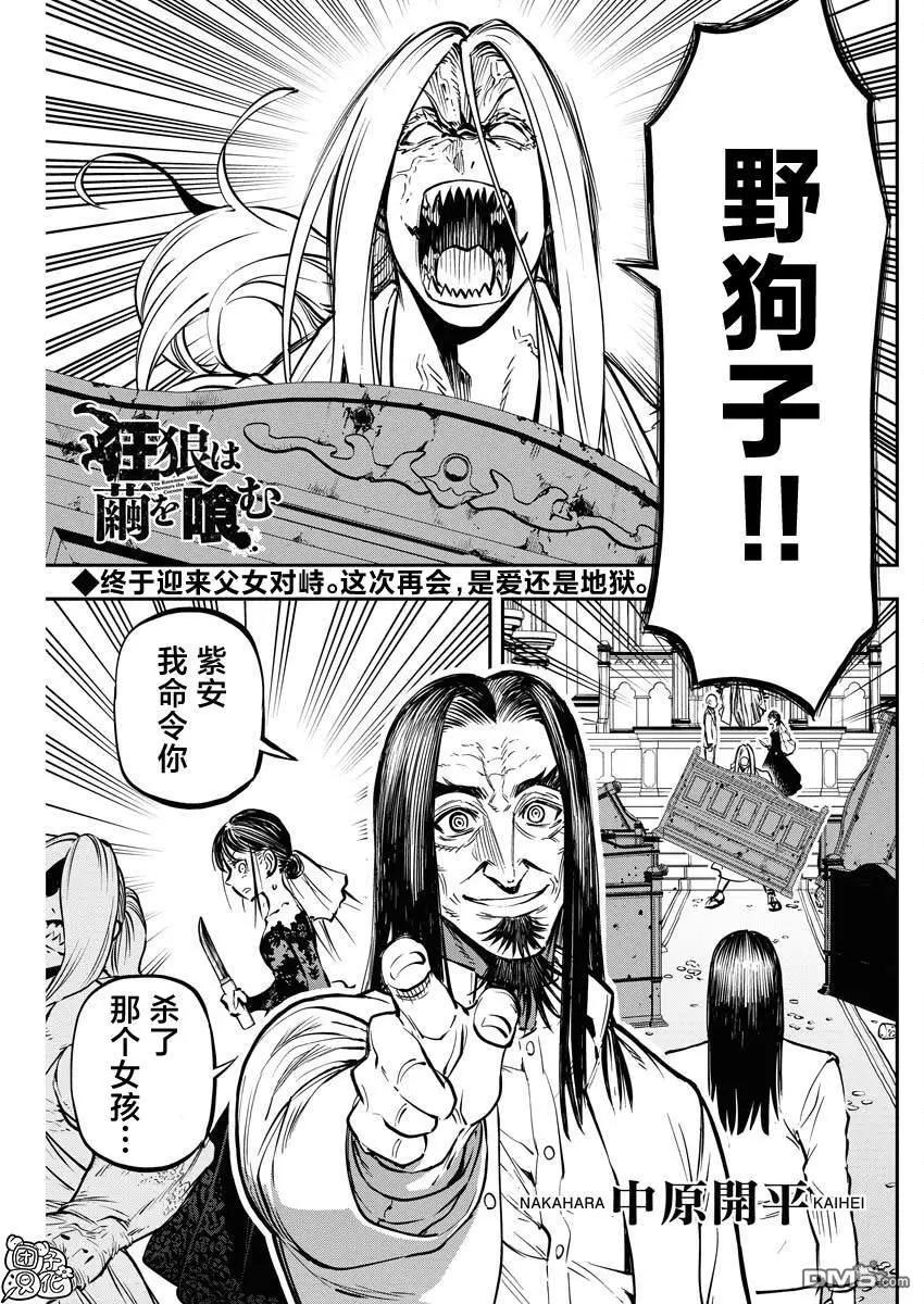 狂狼食繭 - 第24話 - 1