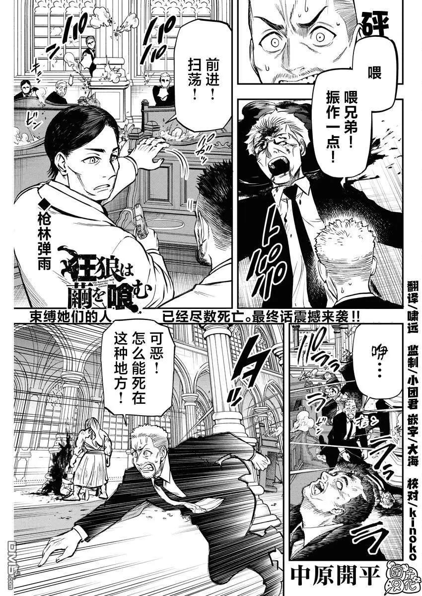 狂狼食繭 - 第26話 最終話 - 1