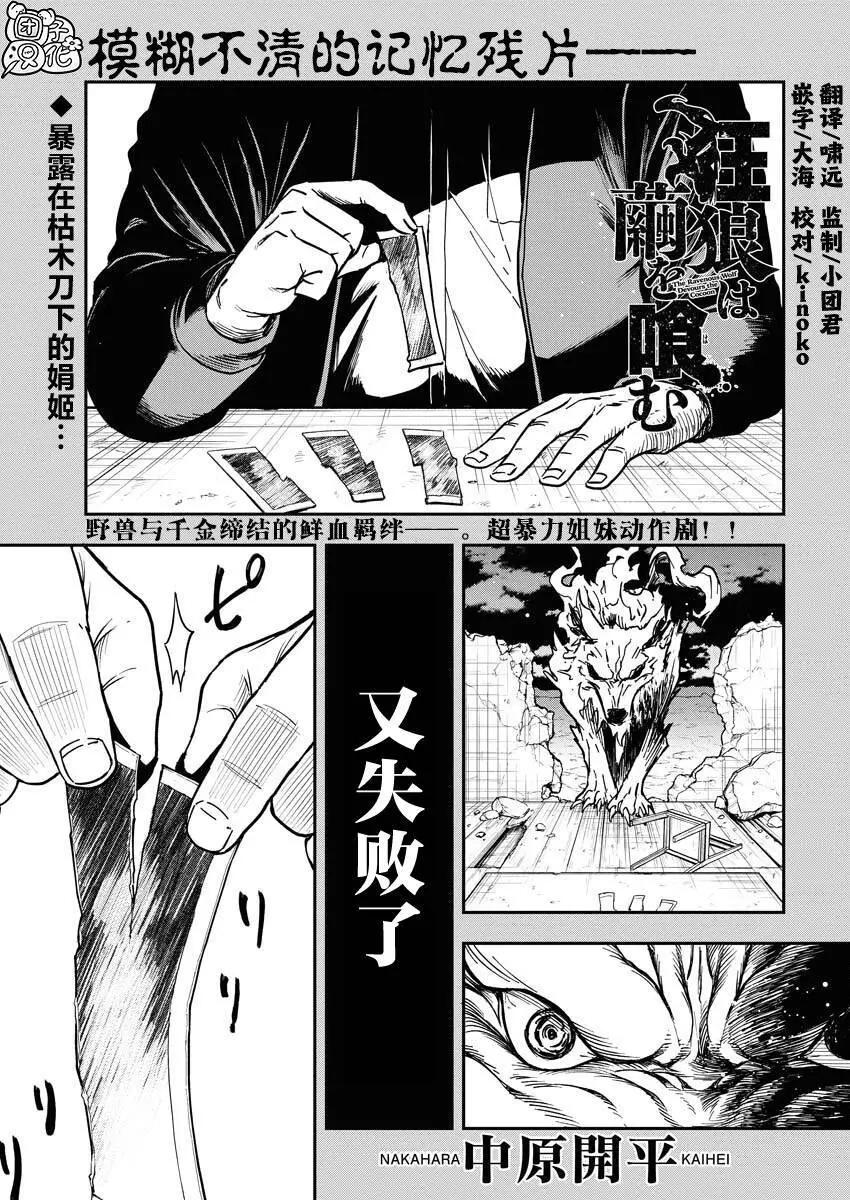 狂狼食繭 - 第04話 - 1
