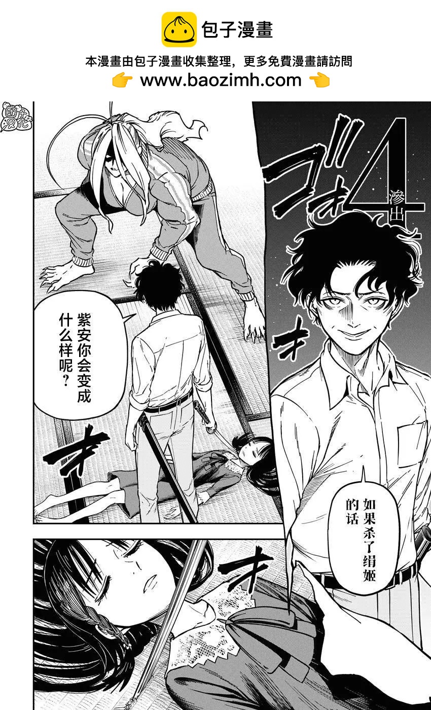 狂狼食繭 - 第04話 - 2