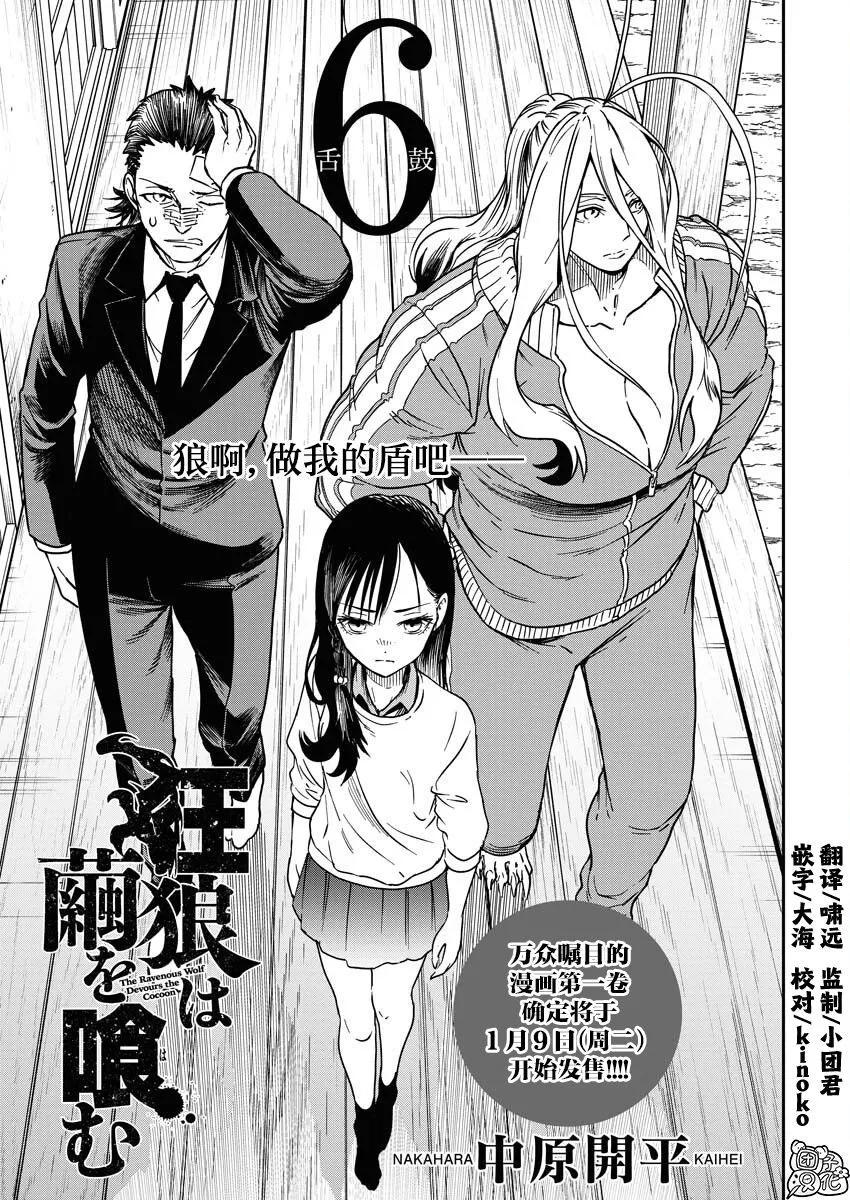 狂狼食繭 - 第06話 - 1