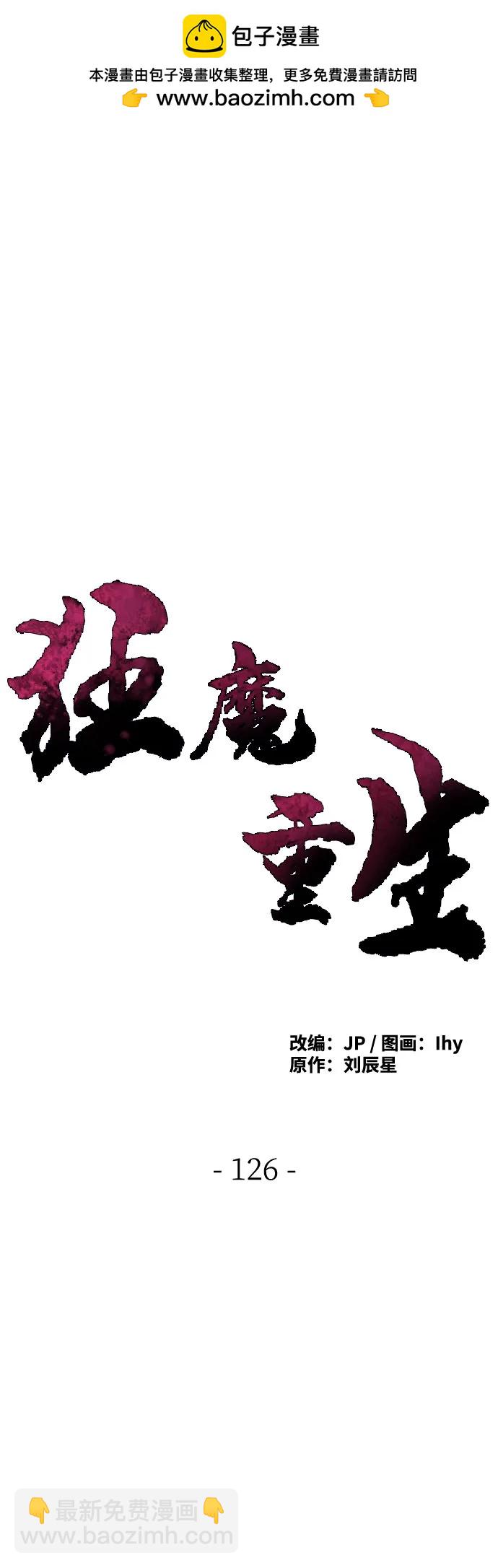 狂魔重生 - 第126話(1/2) - 2