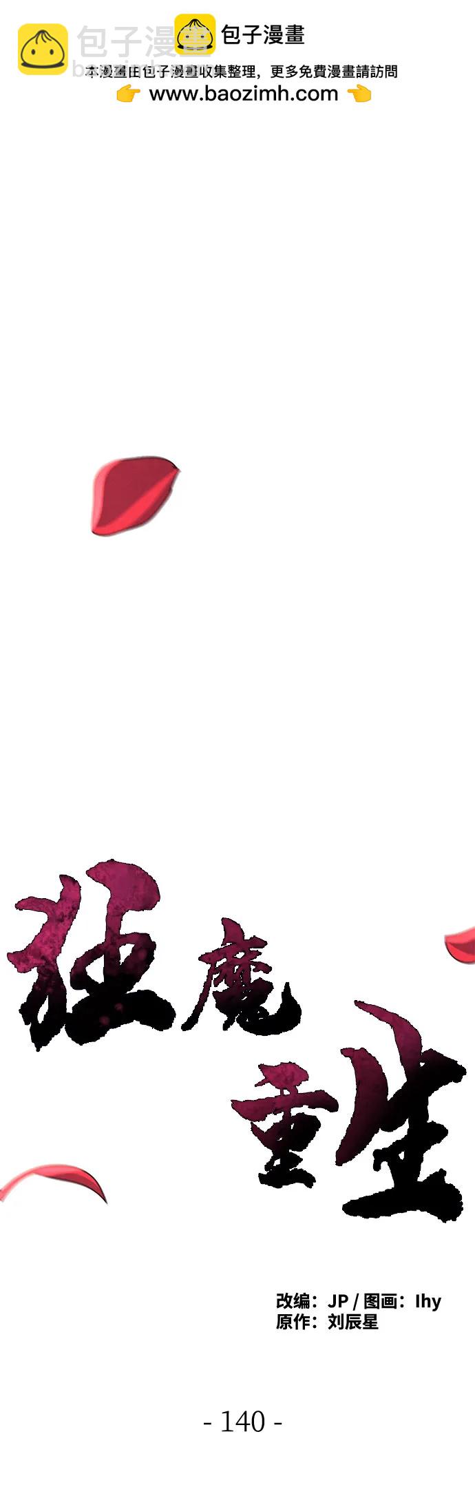 狂魔重生 - 第140話(1/2) - 2