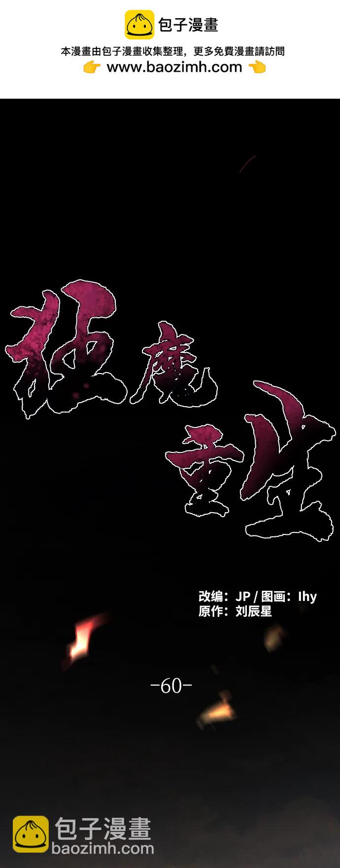 狂魔重生 - 第60話(1/2) - 2