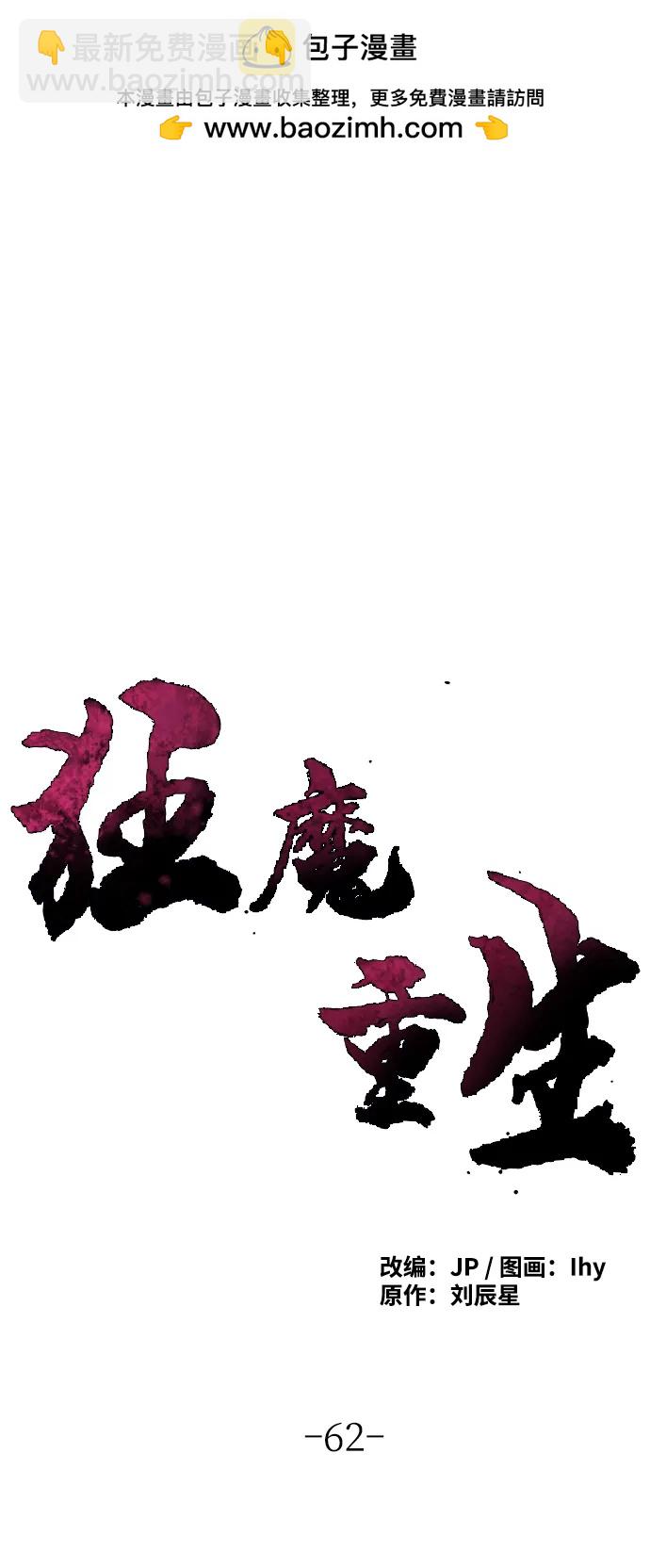 狂魔重生 - 第62話(1/2) - 2