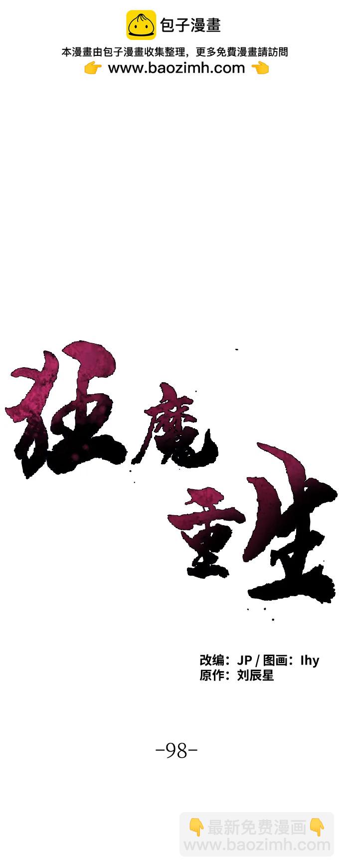 狂魔重生 - 第98話(1/2) - 2