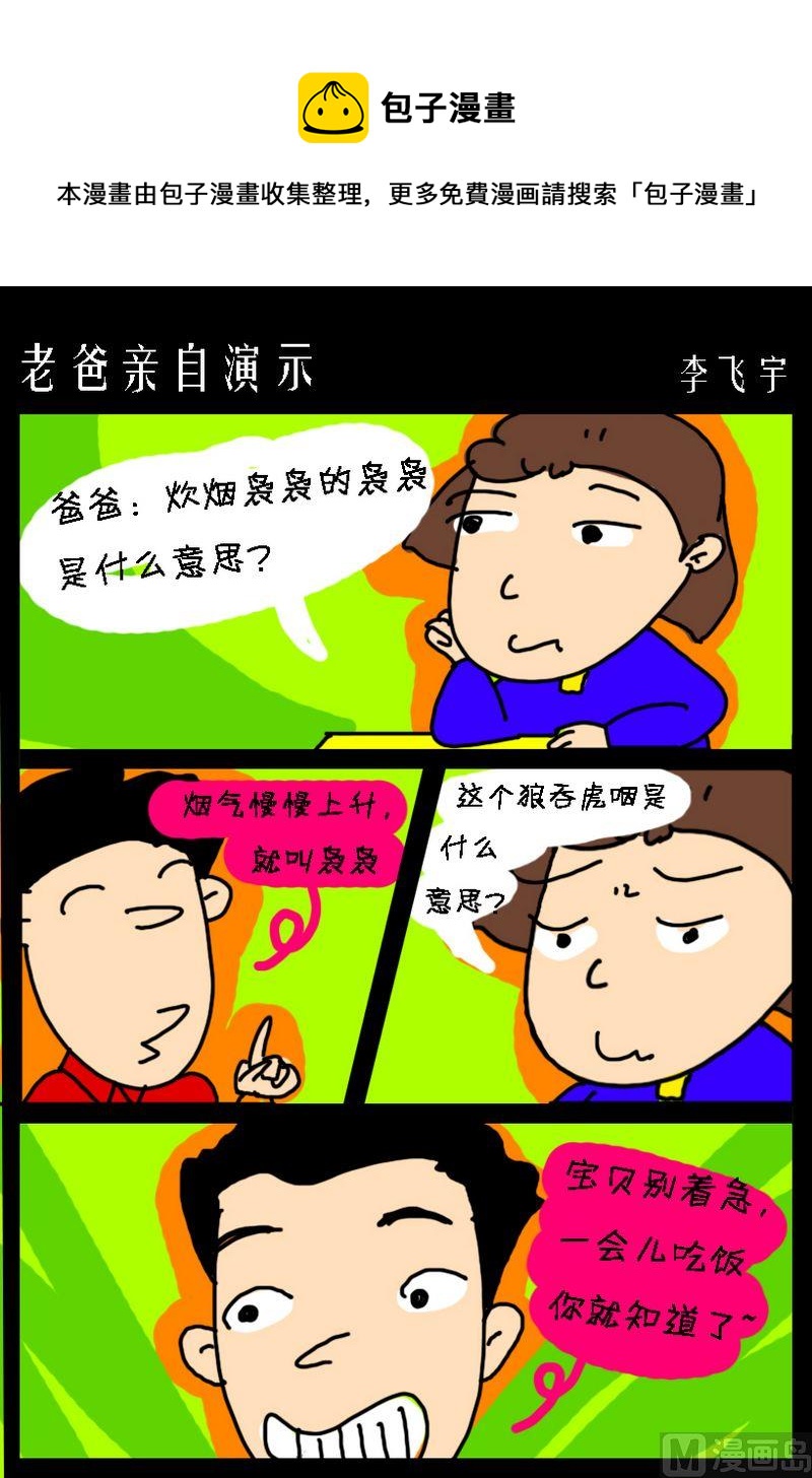 狂跑的原因 - 4 老爸親自演示 - 1