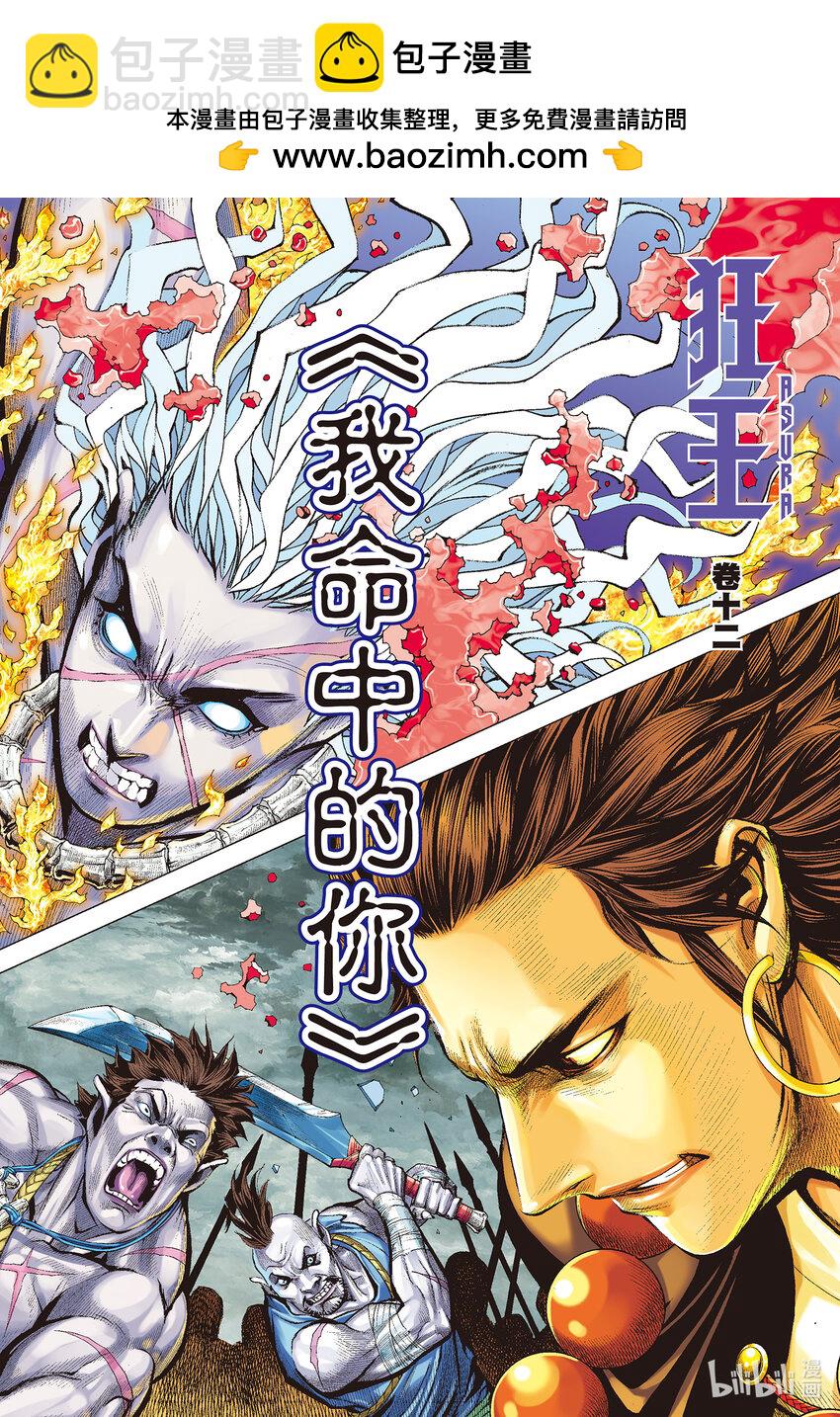 狂王 - 第12話 我命中的你 - 2
