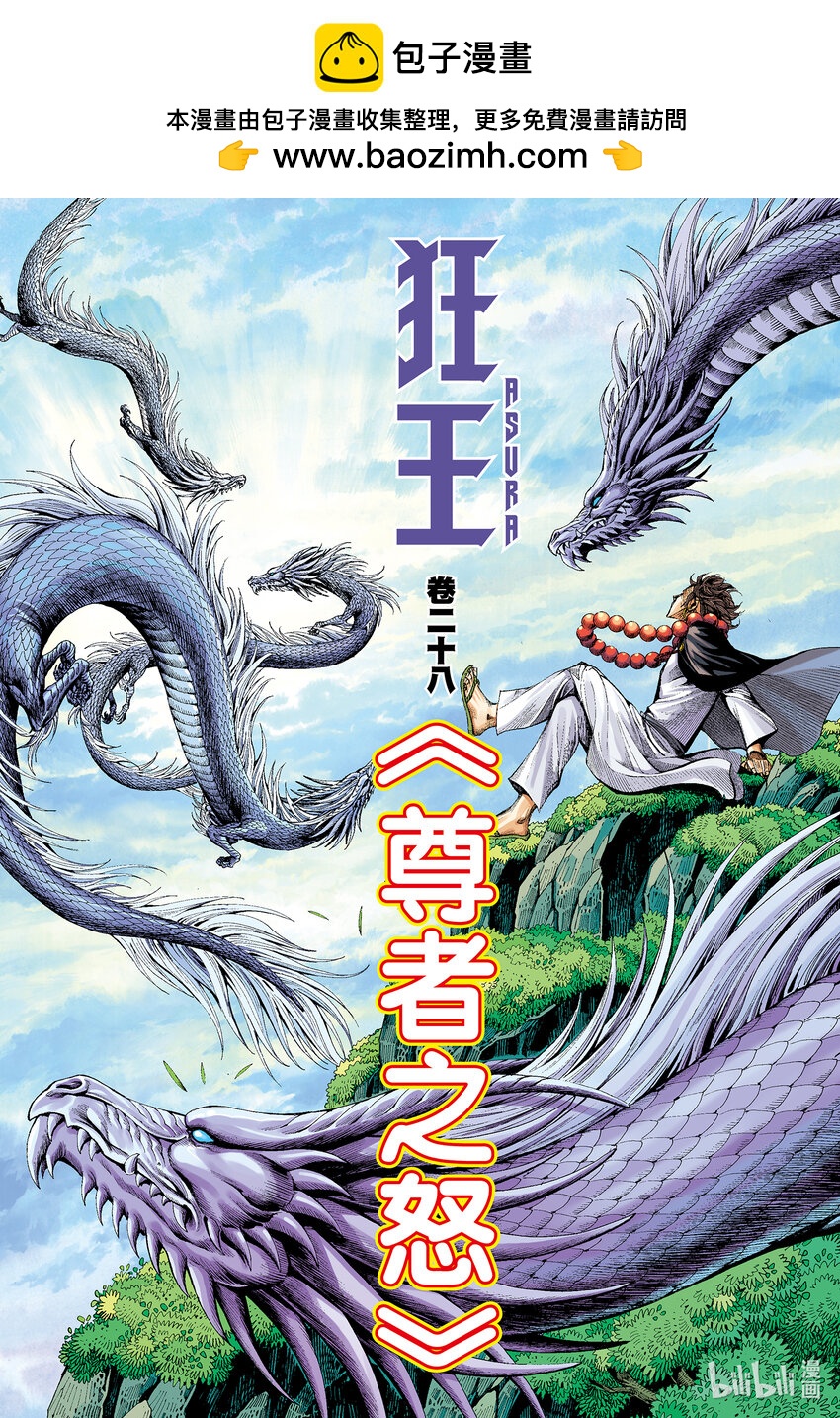 狂王 - 第28話 尊者之怒 - 2