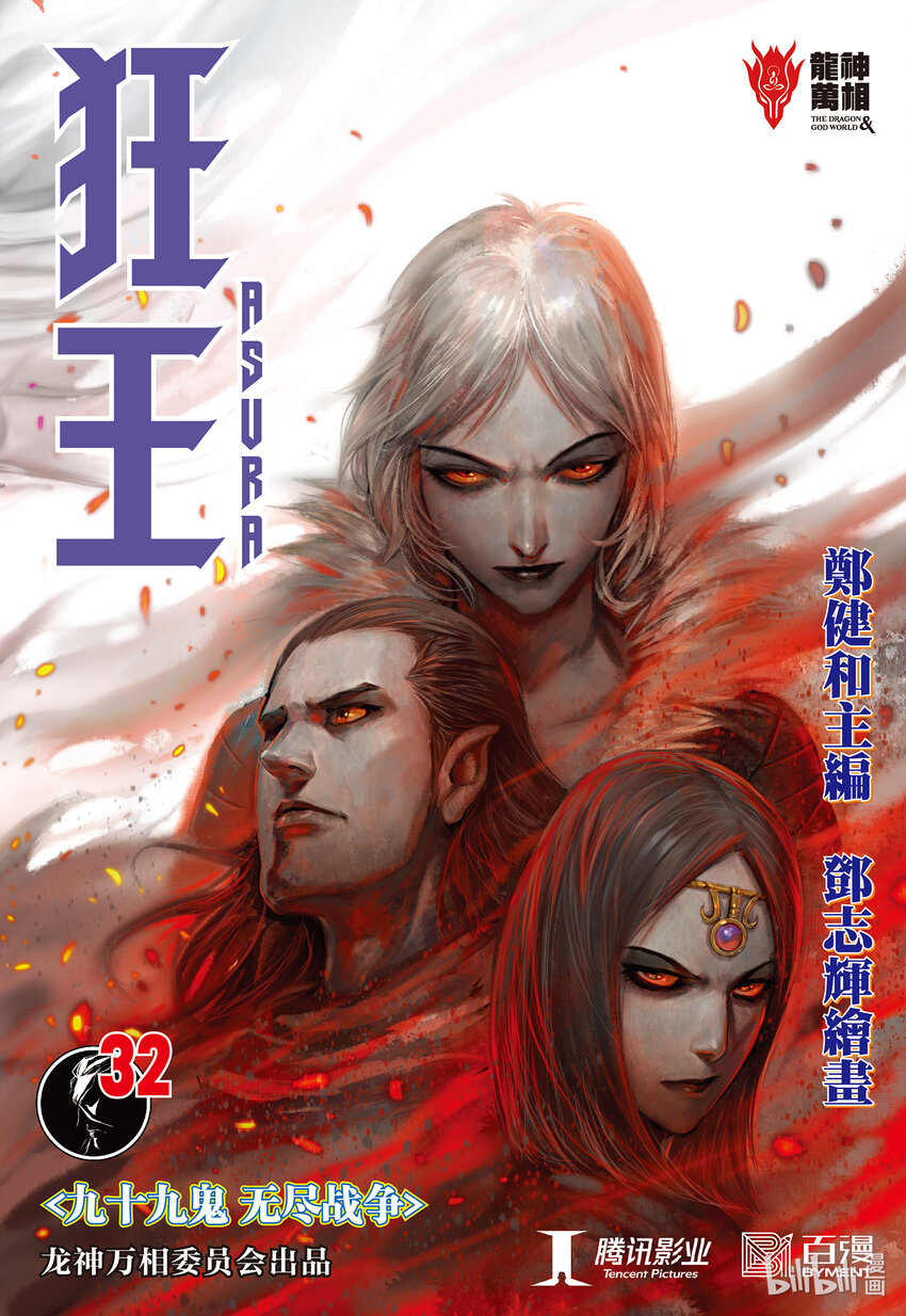狂王 - 第32話 九十九鬼·無盡戰爭 - 1