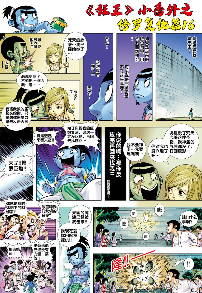 狂王 - 番外 04 - 1