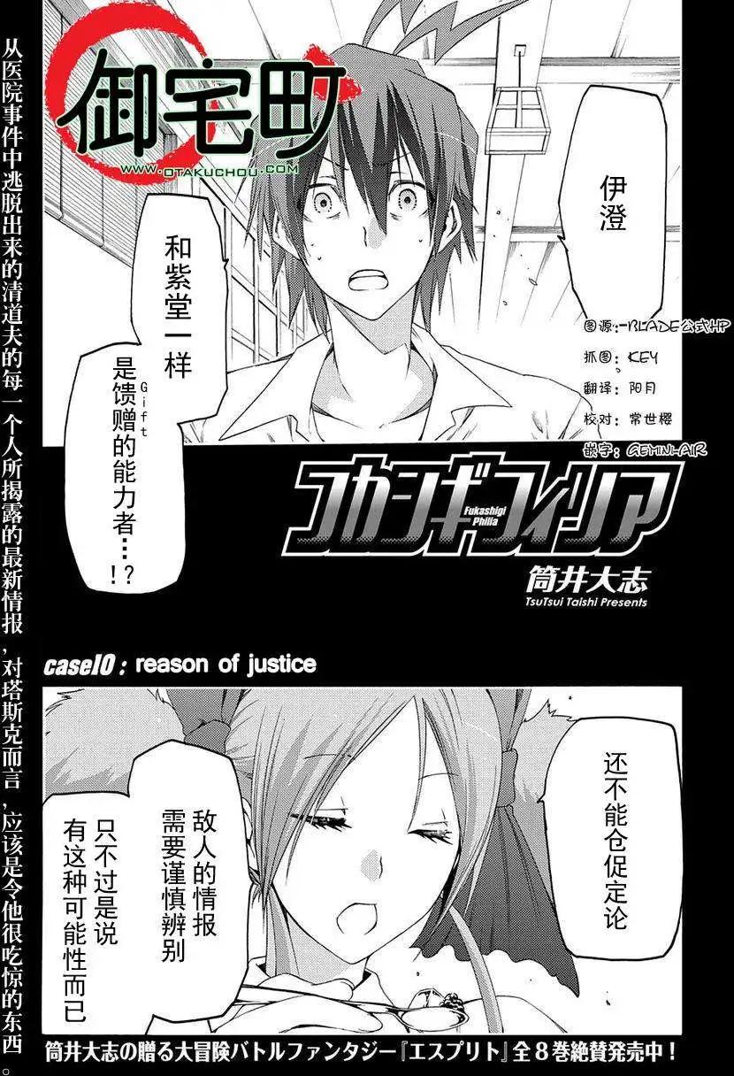 狂想癡迷症候羣 - 第10回 - 1