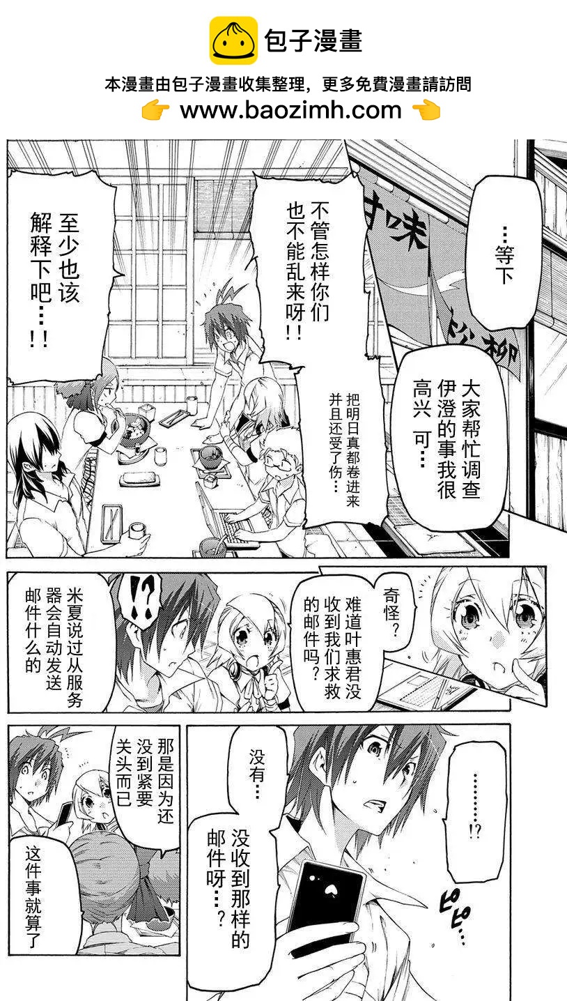 狂想癡迷症候羣 - 第10回 - 2