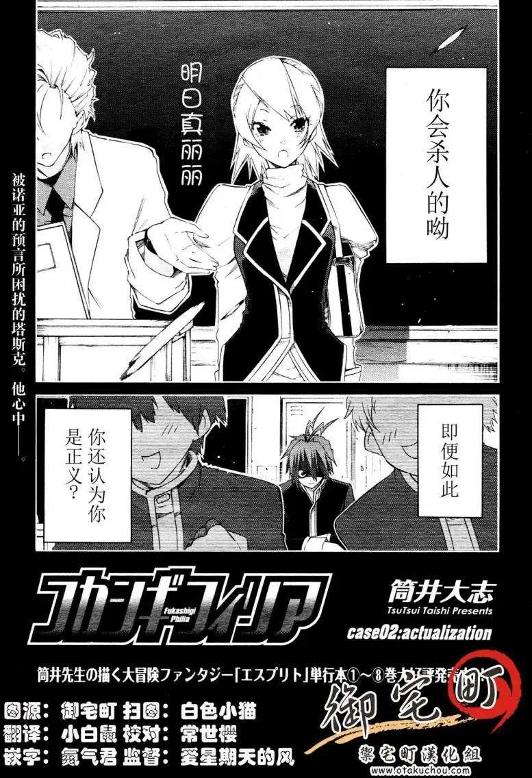 狂想癡迷症候羣 - 第02回(1/2) - 1