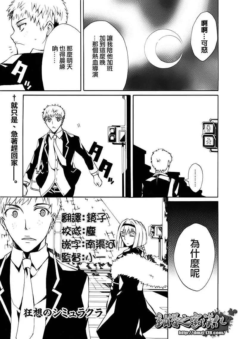 狂想的幻影 - 第04回 - 1