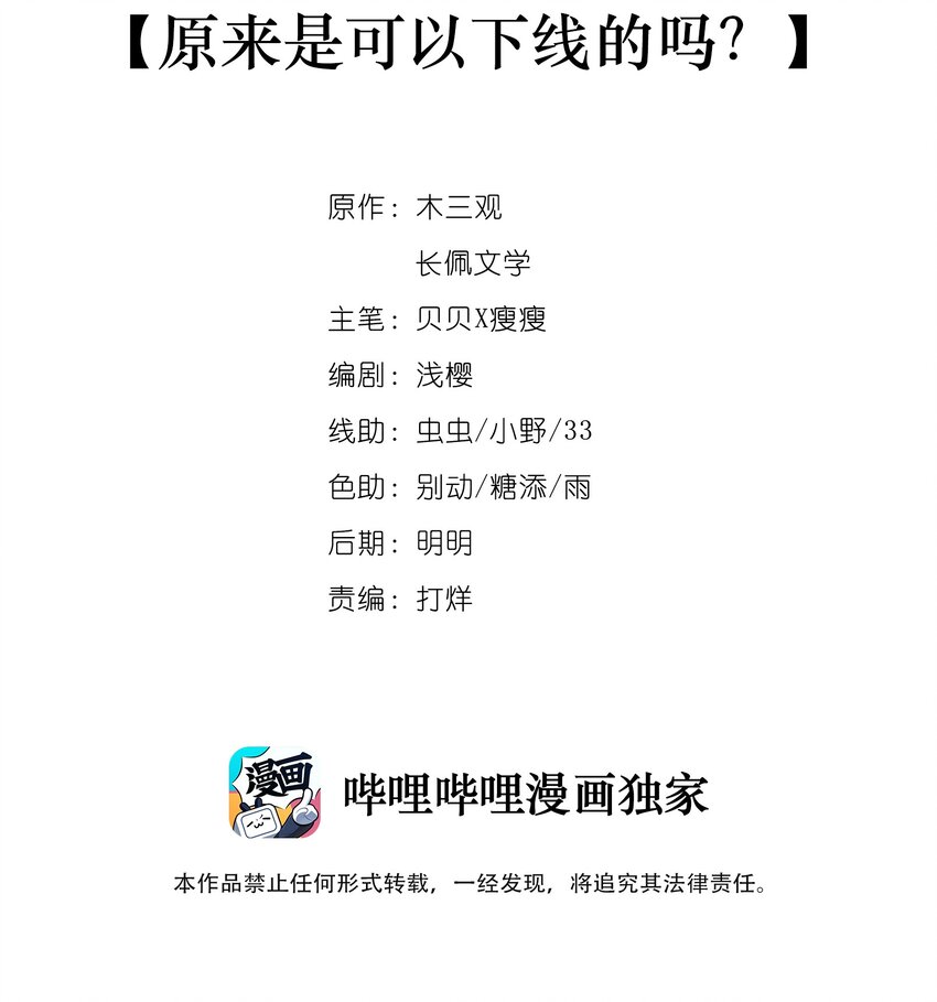 跨物種相親 - 008 原來是可以下線的嗎？ - 2