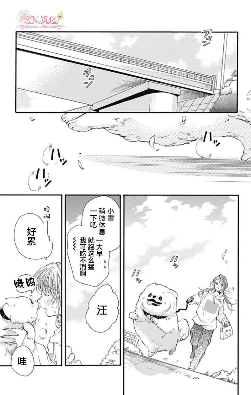 跨越種族與你相戀 - 第2話 - 1