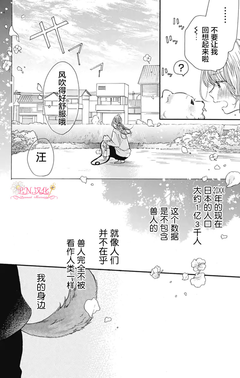跨越種族與你相戀 - 第2話 - 2