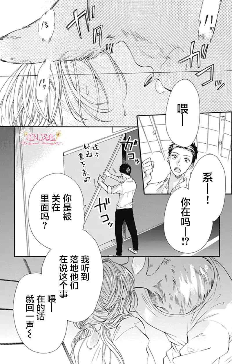 跨越種族與你相戀 - 第4話 - 1