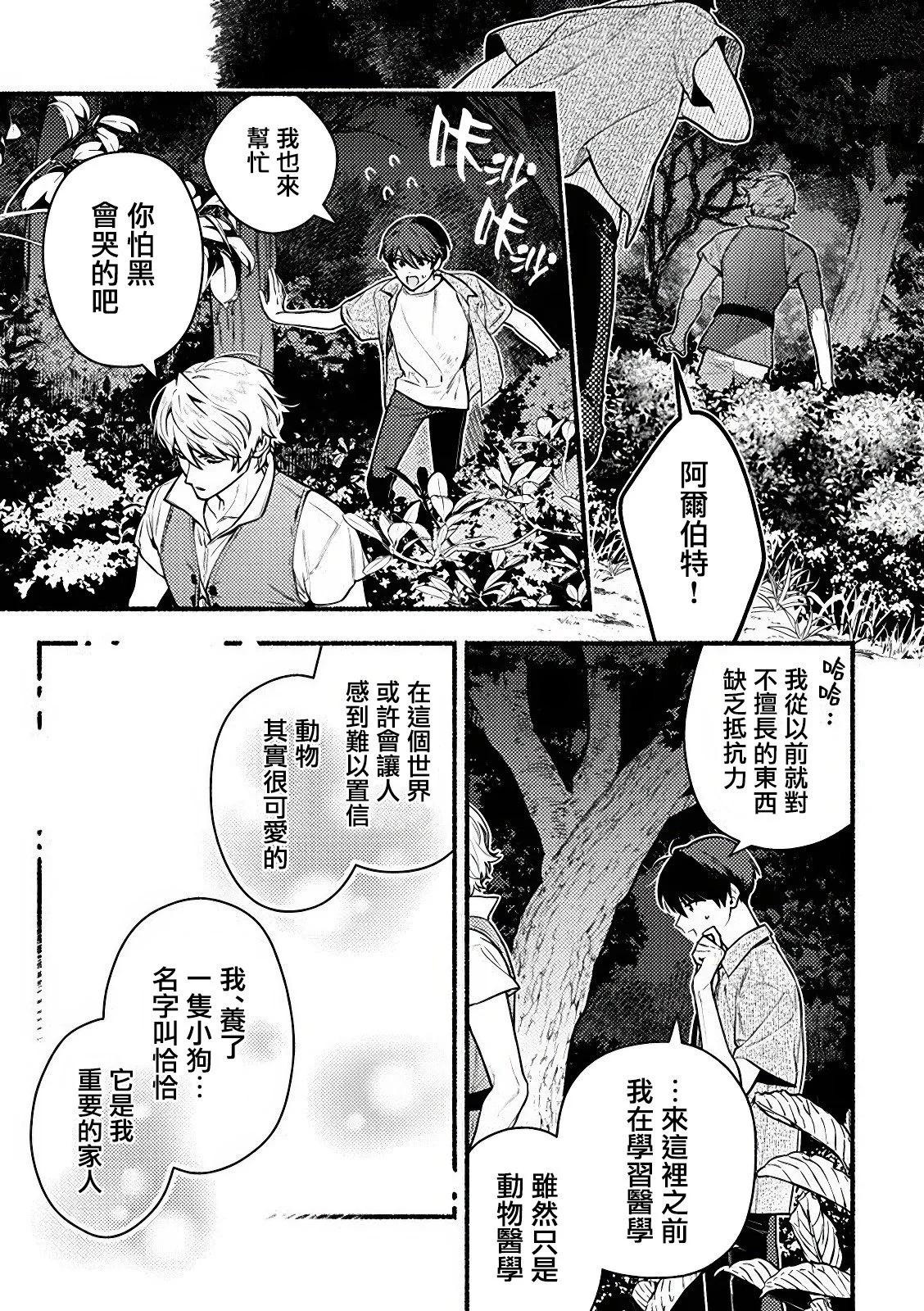 哭包魔術師的異世界養老生活 - 第2.3話 - 1