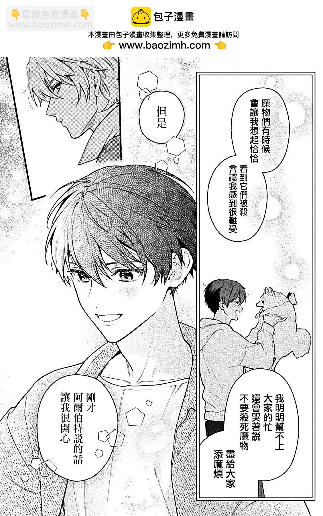 哭包魔術師的異世界養老生活 - 第2.3話 - 2
