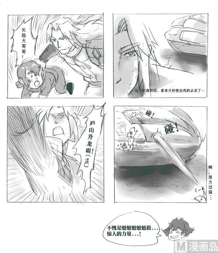 魁拔之幽龍騎士 - 四格 - 1