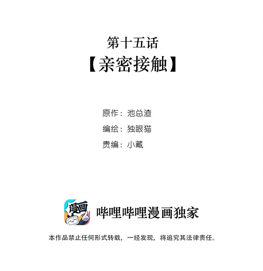 窺光 - 015 親密接觸 - 2