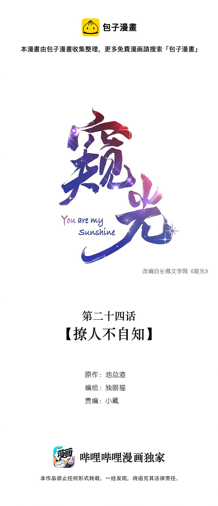 窺光 - 024 撩人不自知 - 1