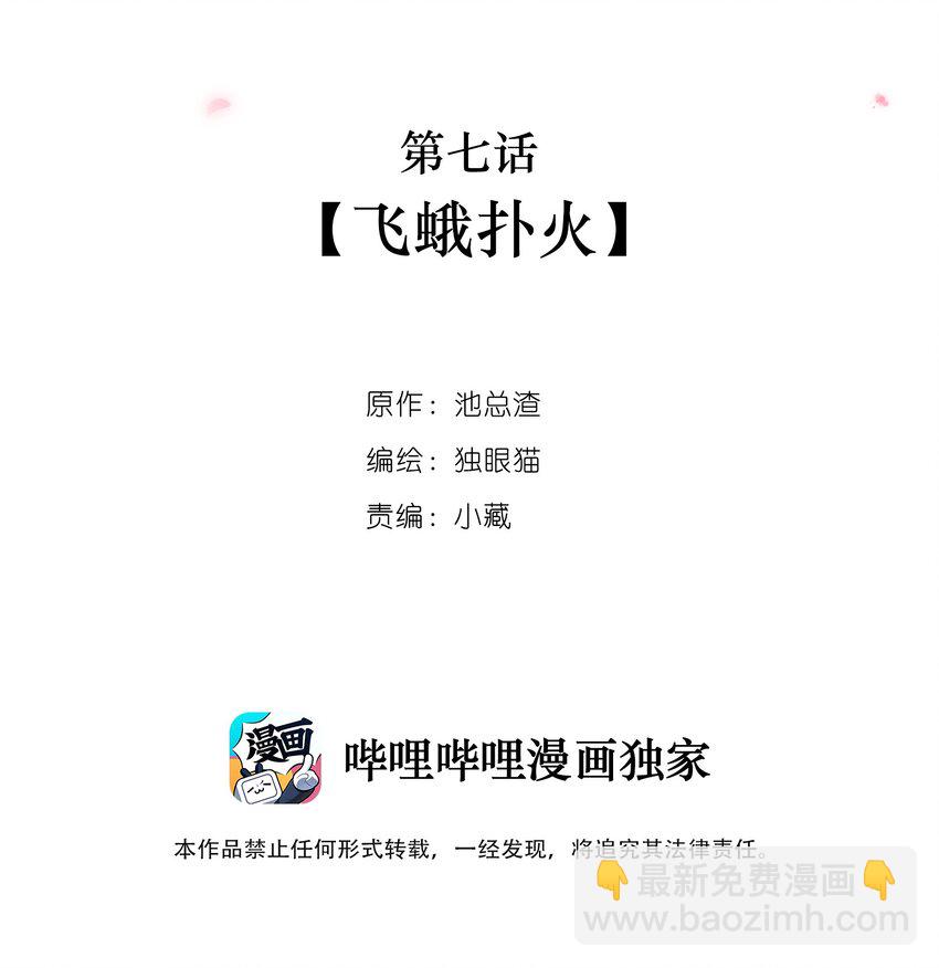 窺光 - 007 飛蛾撲火 - 2