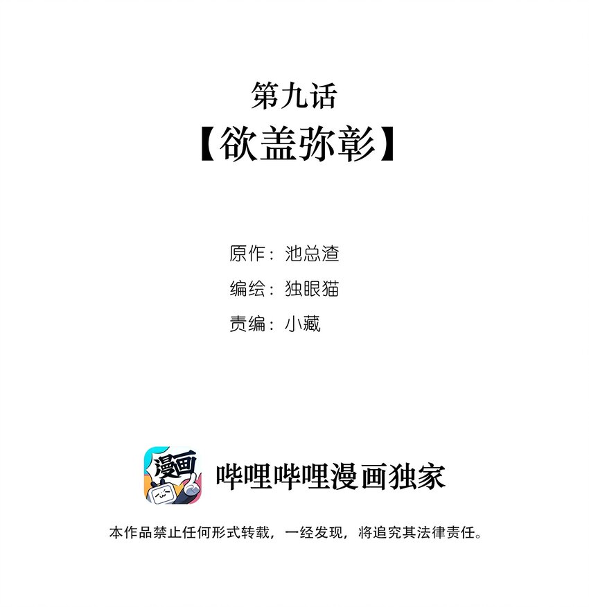 窺光 - 009 欲蓋彌彰 - 2