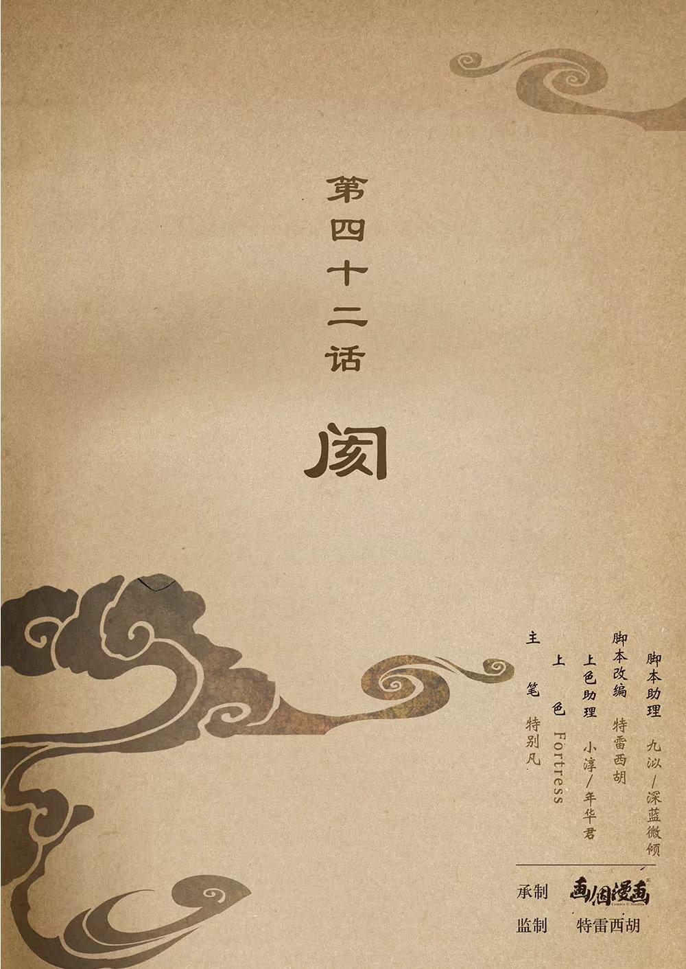 夔（kui）龍玉 - 第四十二話 閡 - 1
