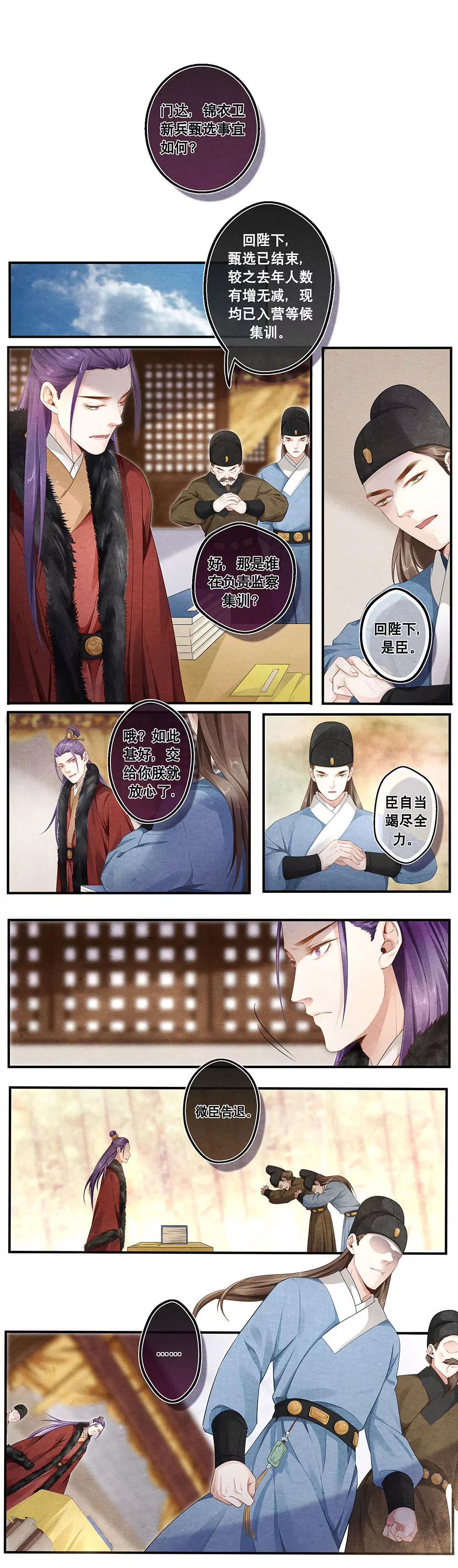 夔（kui）龍玉 - 第四十二話 閡 - 2