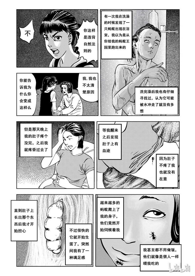 窺探 - 2 黑蟻(二) - 1