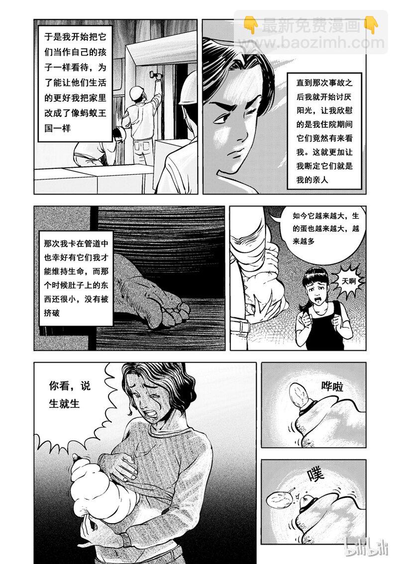 窺探 - 2 黑蟻(二) - 2