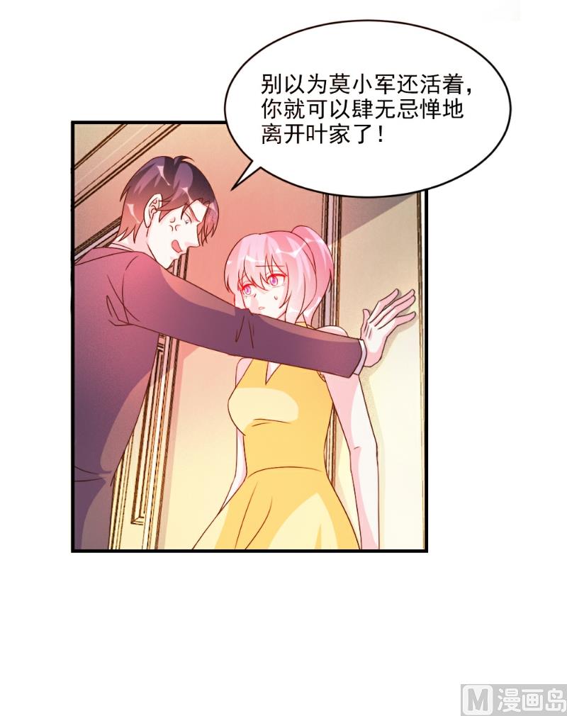 酷酷男神的獨家溺愛 - 第54話 - 2